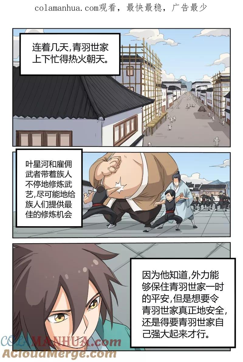 第134话-星武神诀-发飙的蜗牛（第1张）