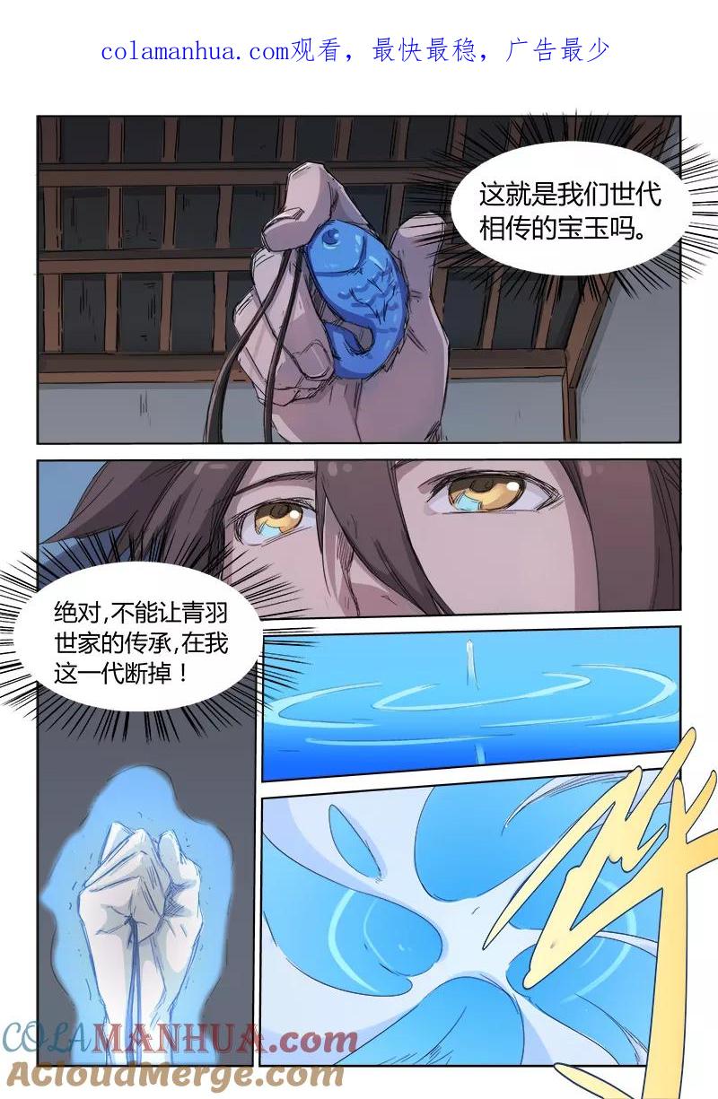 第135话-星武神诀-发飙的蜗牛（第1张）