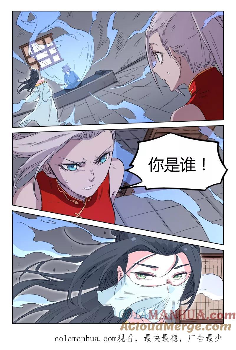 第135话-星武神诀-发飙的蜗牛（第9张）
