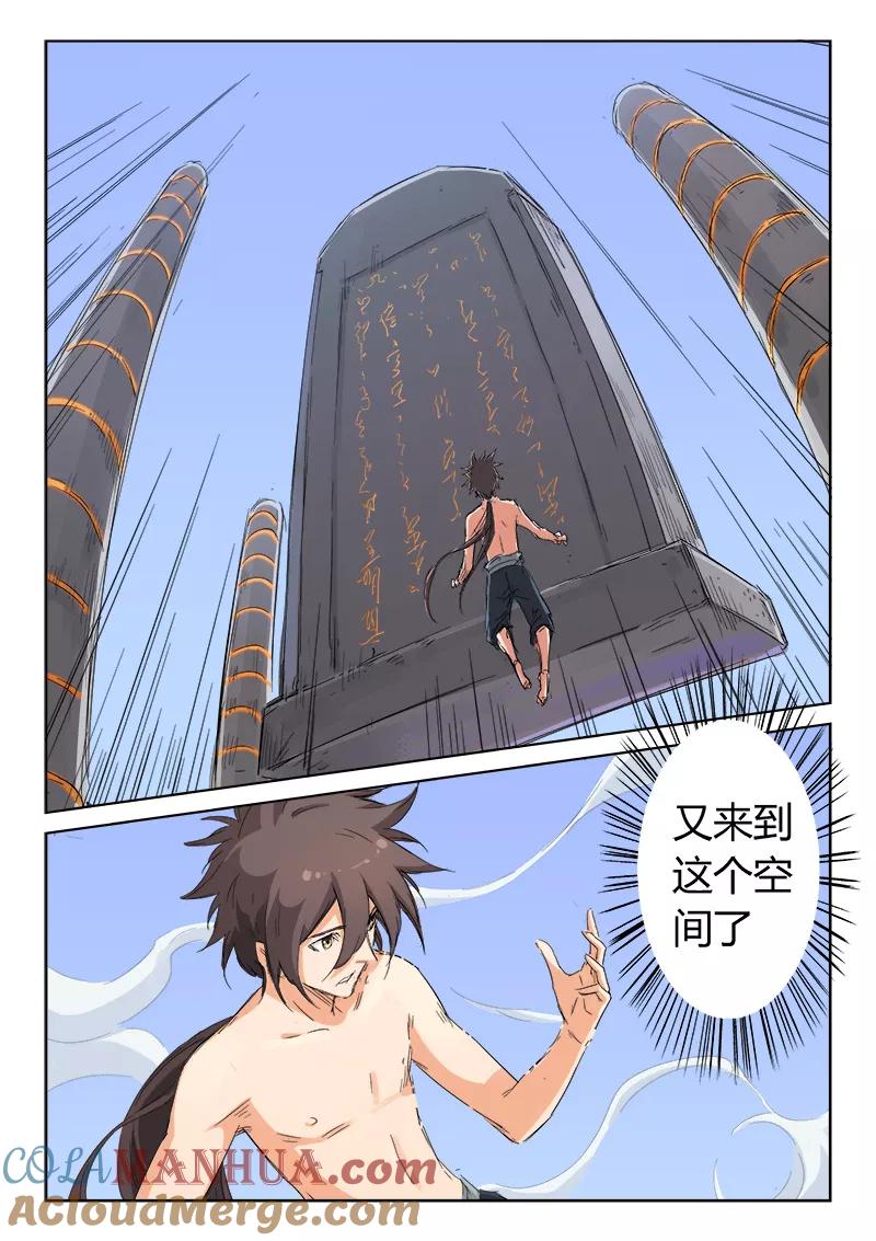 第135话-星武神诀-发飙的蜗牛（第2张）