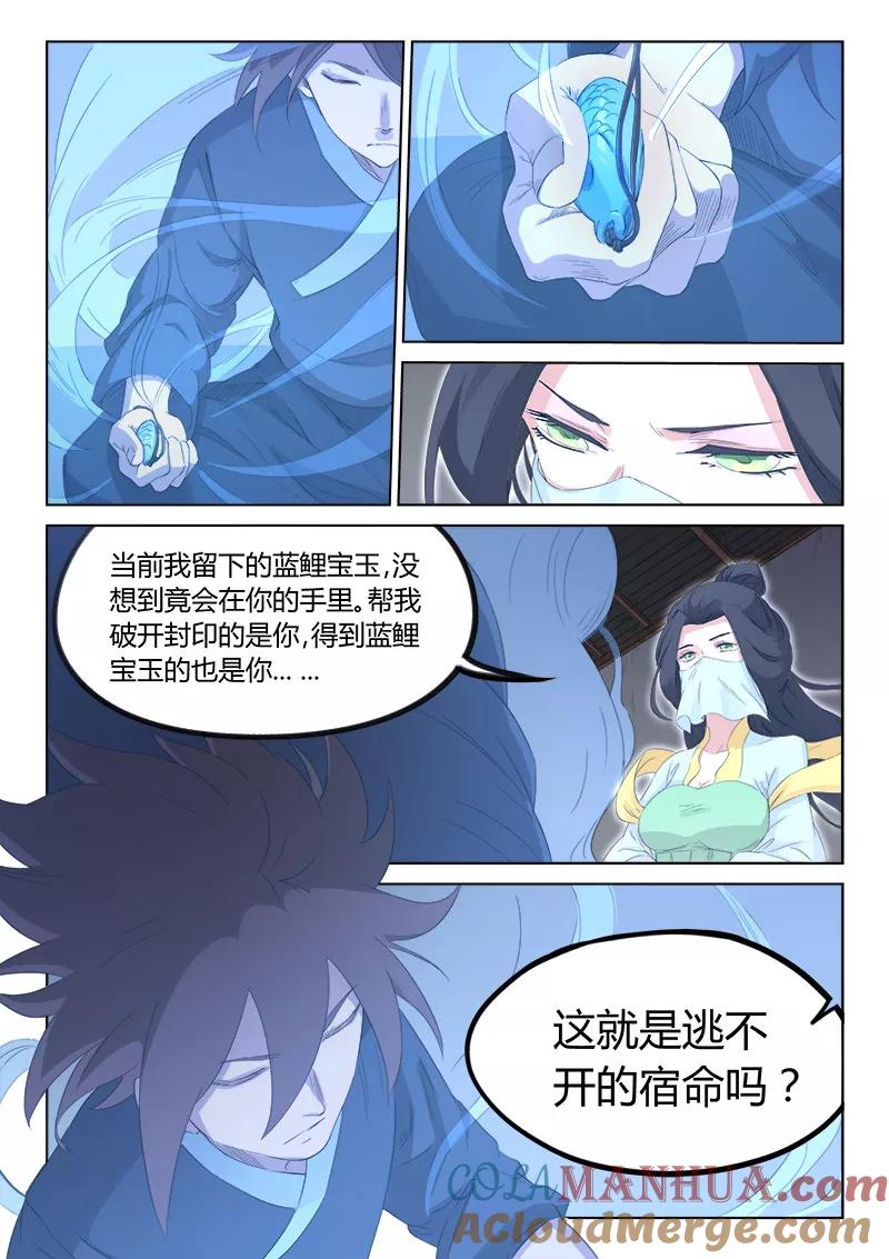 第135话-星武神诀-发飙的蜗牛（第7张）