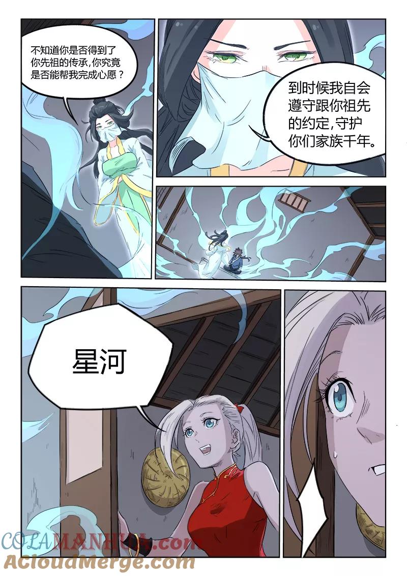 第135话-星武神诀-发飙的蜗牛（第8张）