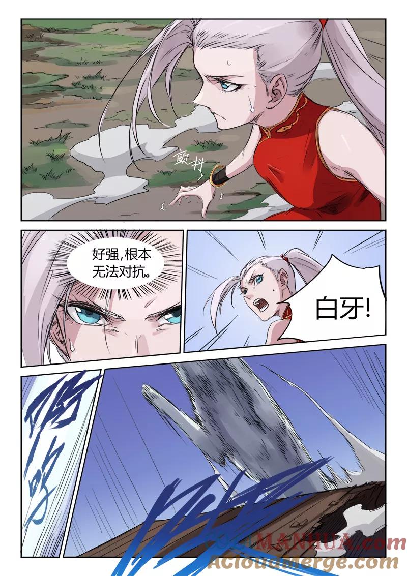 第136话-星武神诀-发飙的蜗牛（第4张）