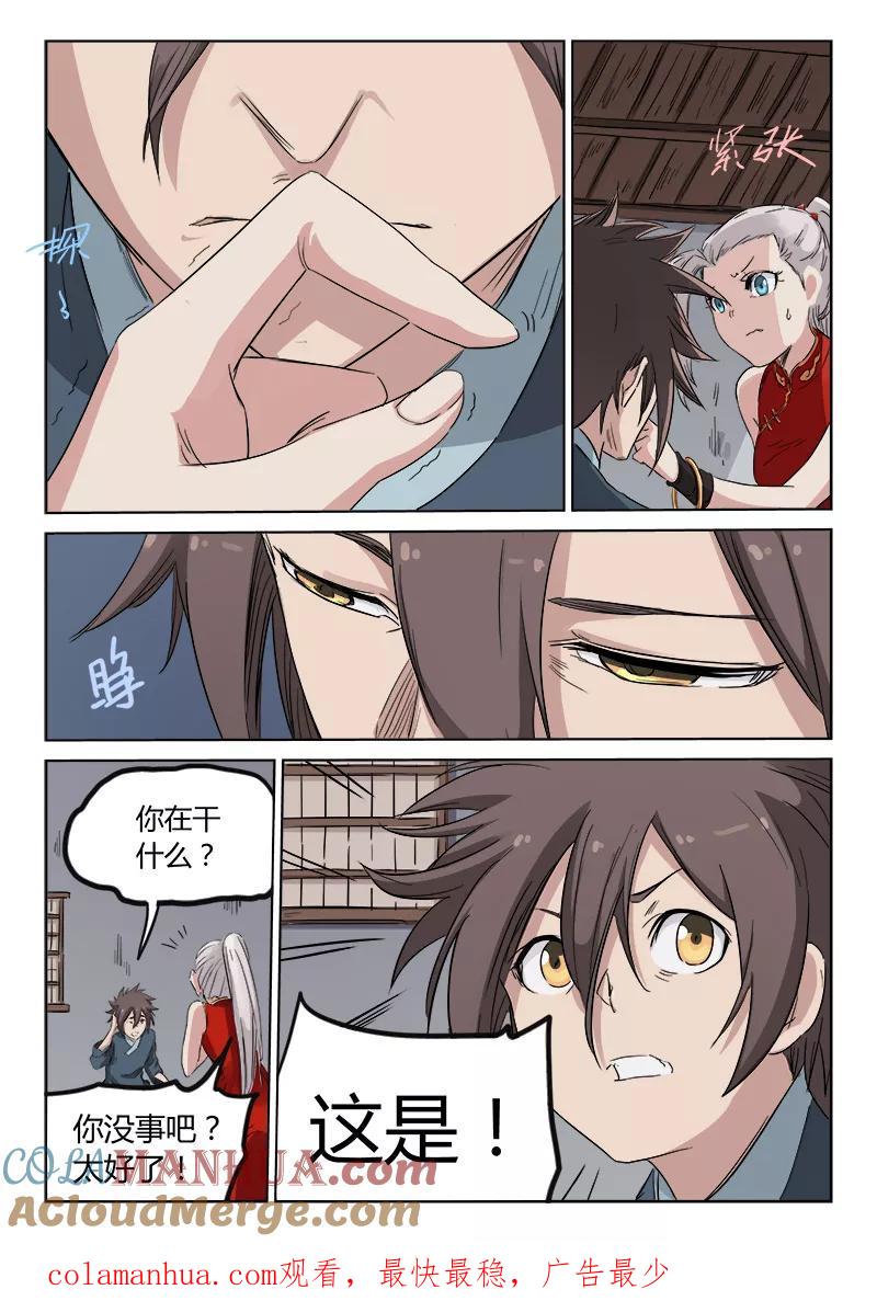第136话-星武神诀-发飙的蜗牛（第8张）