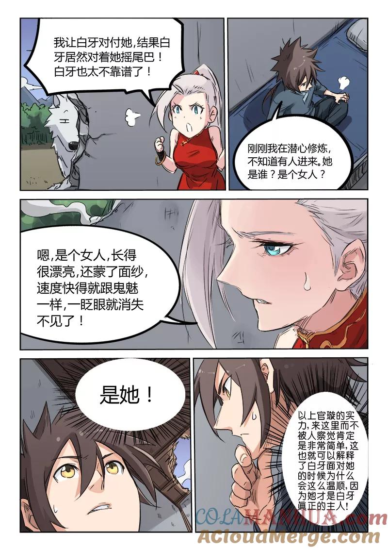 第137话-星武神诀-发飙的蜗牛（第2张）