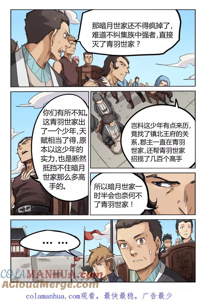 第137话-星武神诀-发飙的蜗牛（第9张）