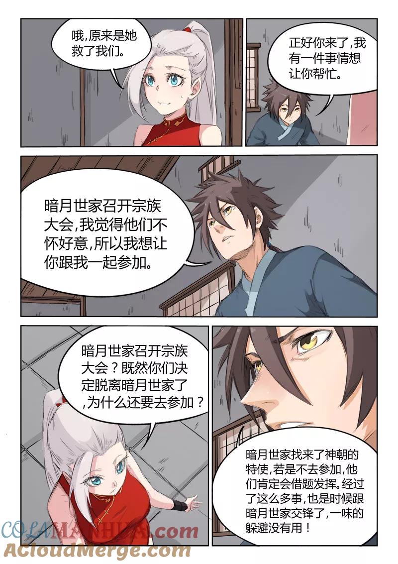 第137话-星武神诀-发飙的蜗牛（第4张）