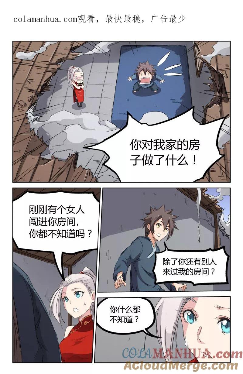 第137话-星武神诀-发飙的蜗牛（第1张）