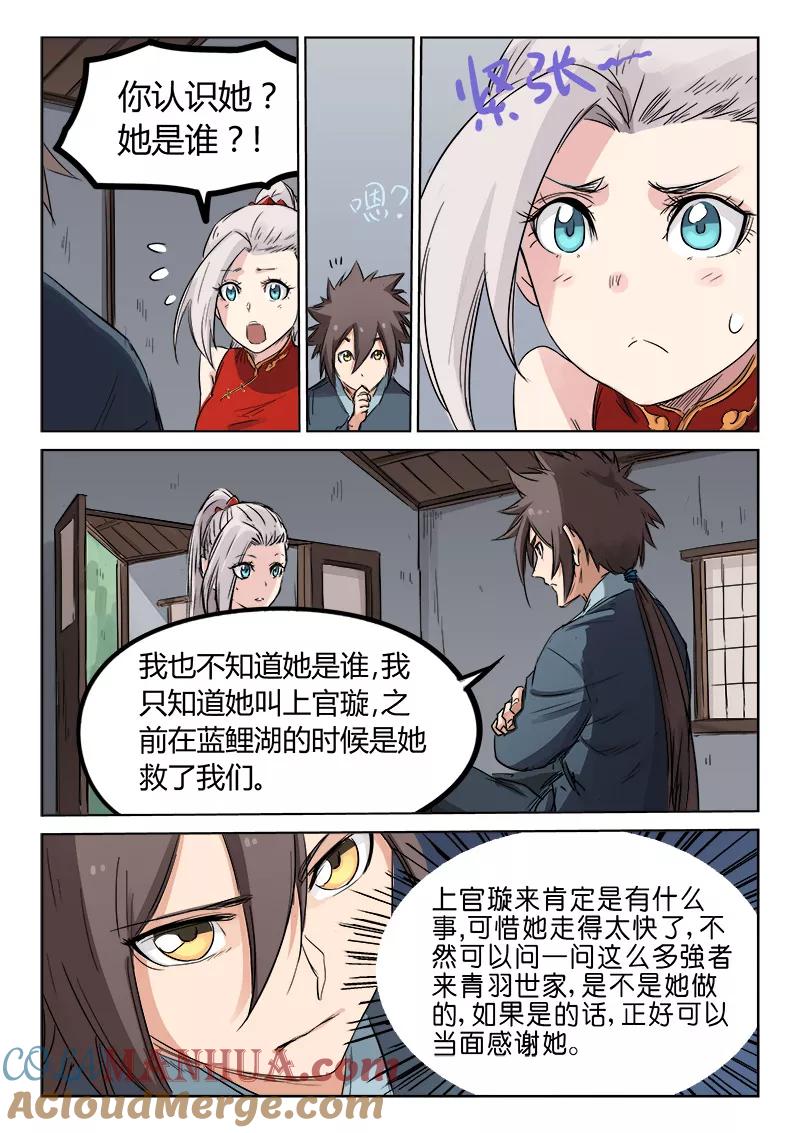 第137话-星武神诀-发飙的蜗牛（第3张）