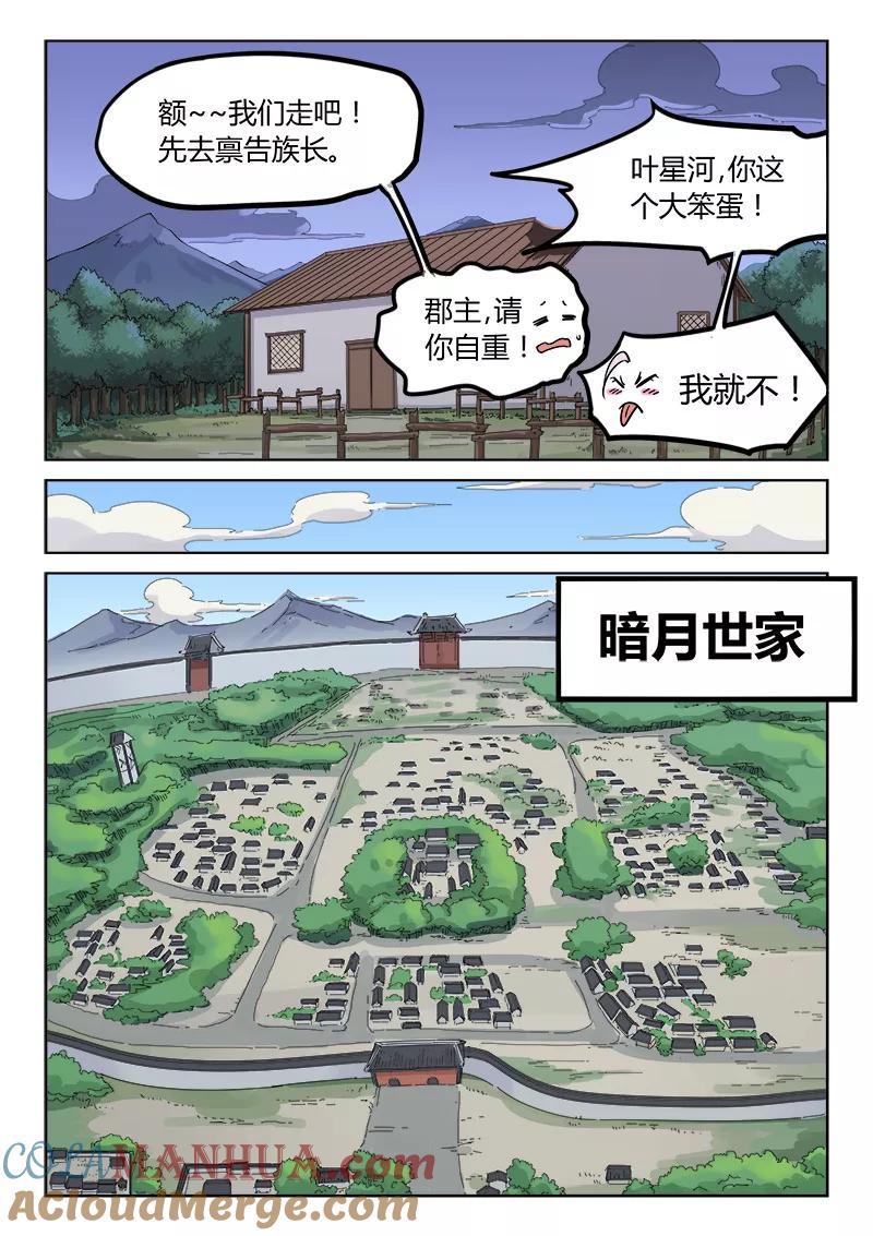 第137话-星武神诀-发飙的蜗牛（第6张）