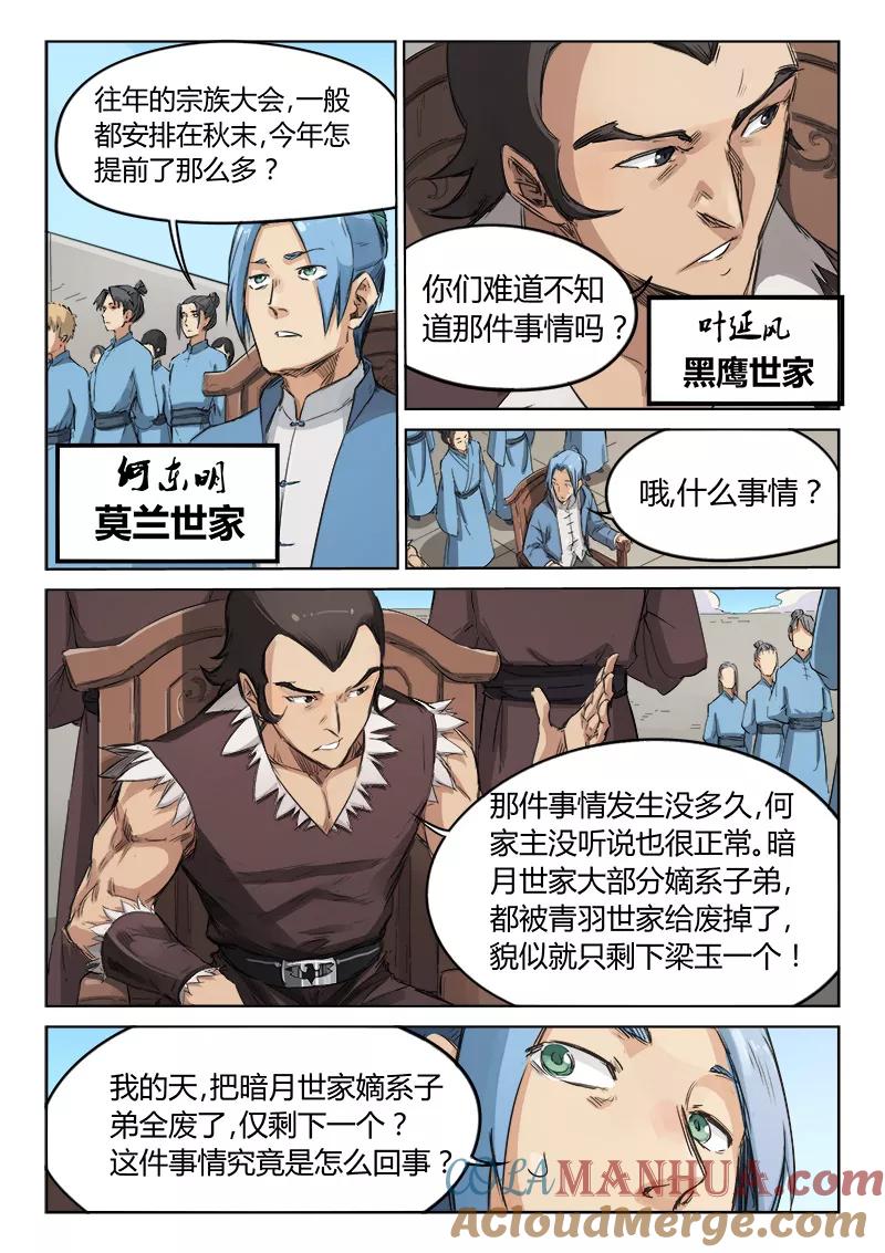 第137话-星武神诀-发飙的蜗牛（第8张）