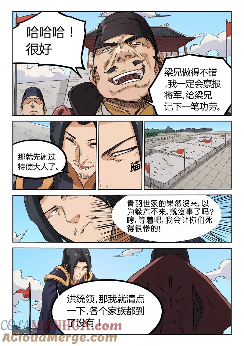 第138话-星武神诀-发飙的蜗牛（第5张）
