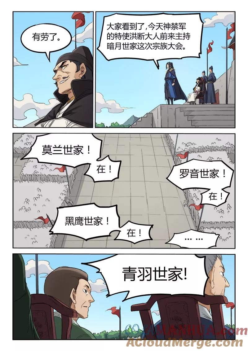 第138话-星武神诀-发飙的蜗牛（第6张）