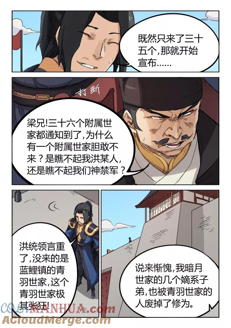 第138话-星武神诀-发飙的蜗牛（第8张）