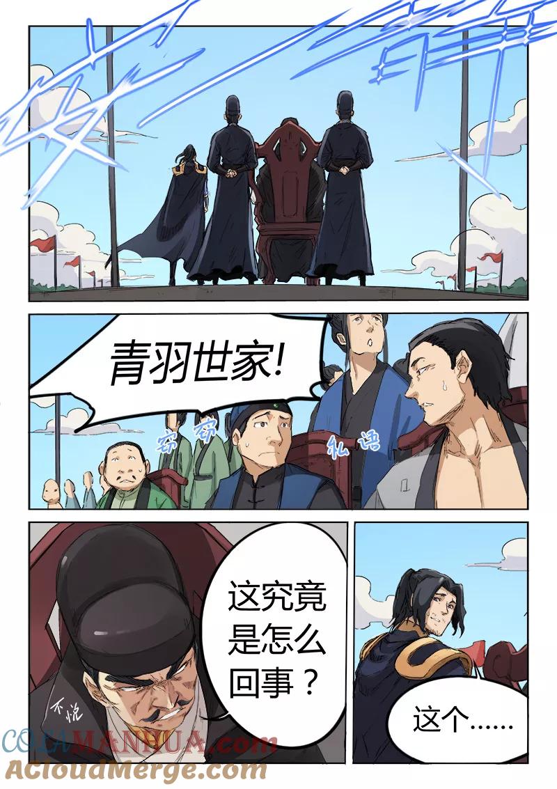 第138话-星武神诀-发飙的蜗牛（第7张）