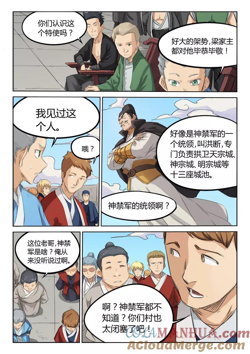 第138话-星武神诀-发飙的蜗牛（第3张）
