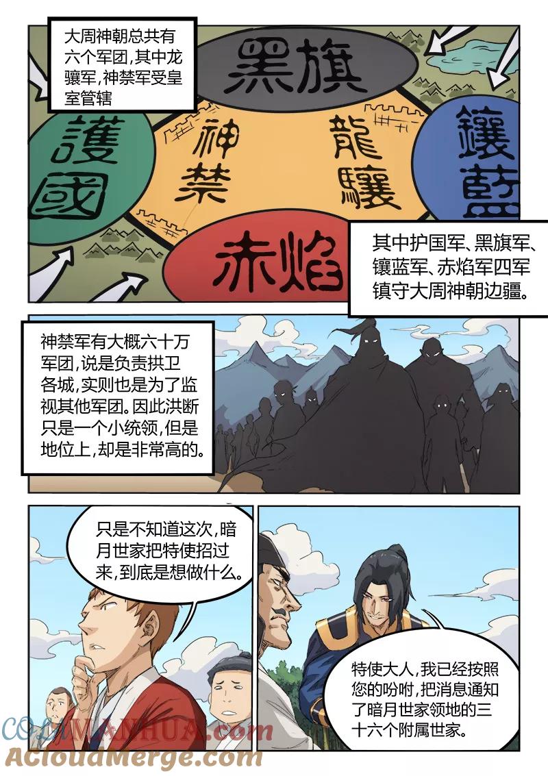 第138话-星武神诀-发飙的蜗牛（第4张）