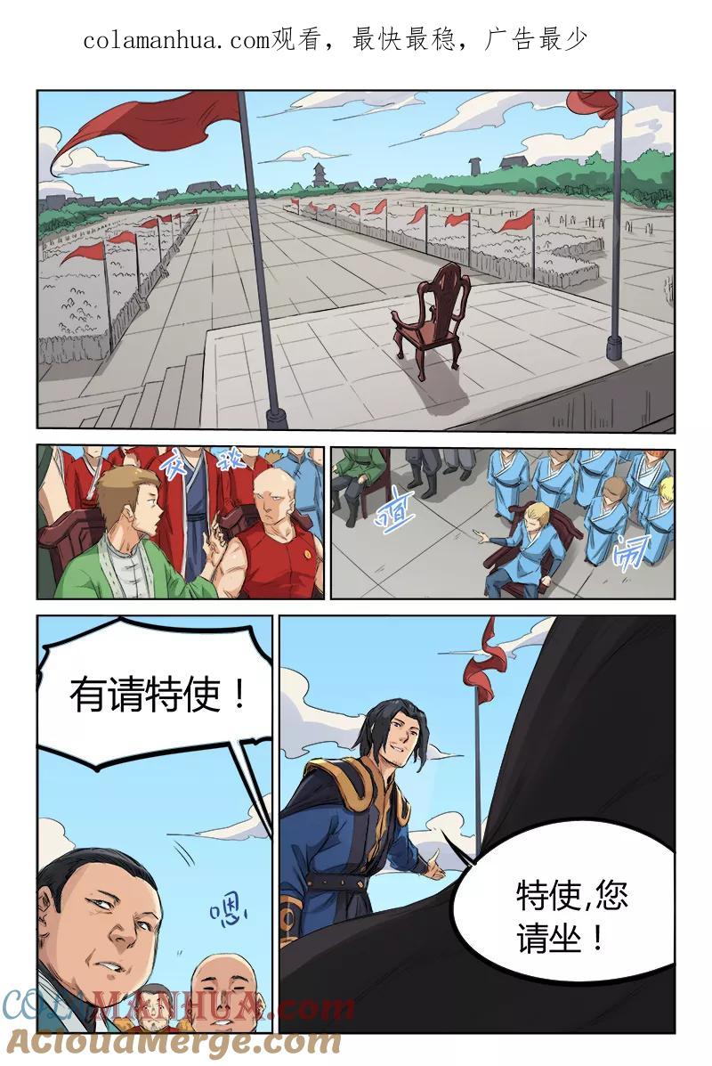 第138话-星武神诀-发飙的蜗牛（第1张）