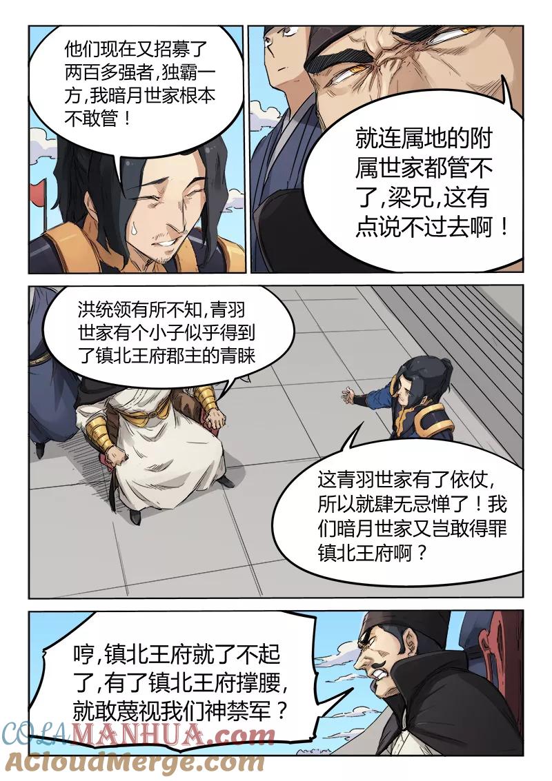 第138话-星武神诀-发飙的蜗牛（第9张）