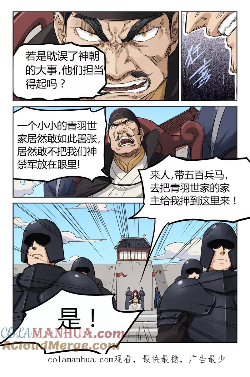 第138话-星武神诀-发飙的蜗牛（第10张）