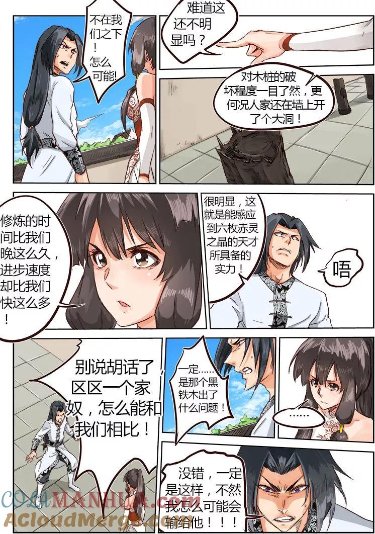 第13话-星武神诀-发飙的蜗牛（第5张）