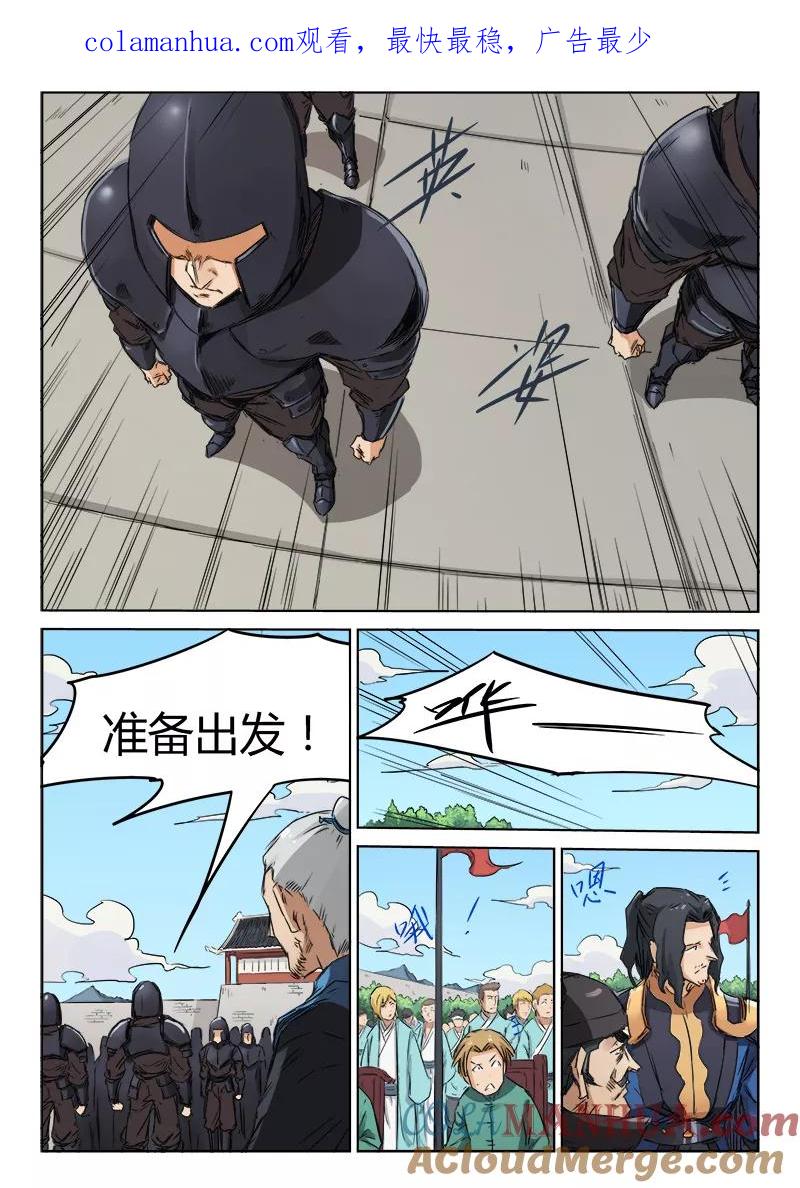 第139话-星武神诀-发飙的蜗牛（第1张）