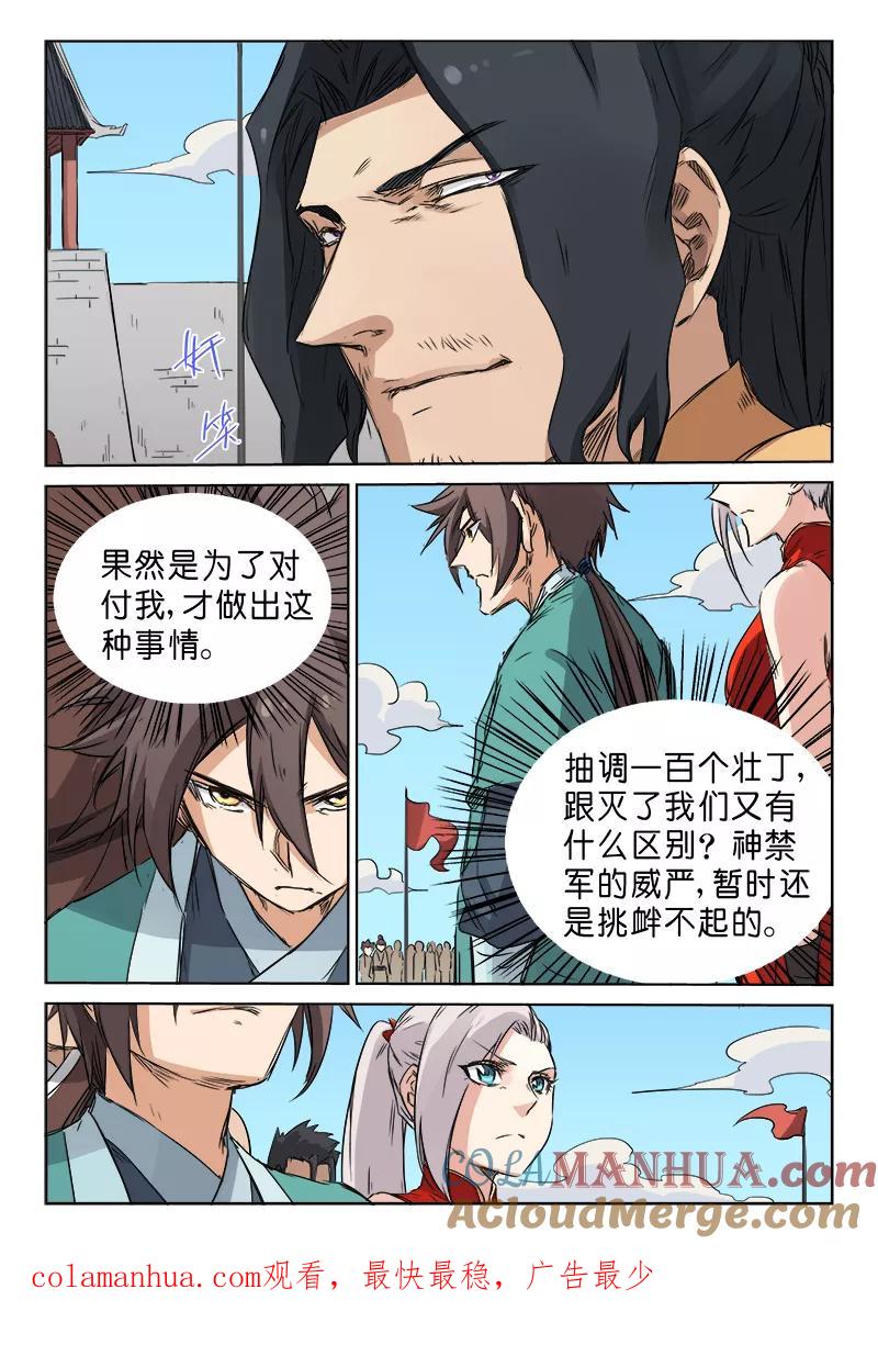 第139话-星武神诀-发飙的蜗牛（第8张）