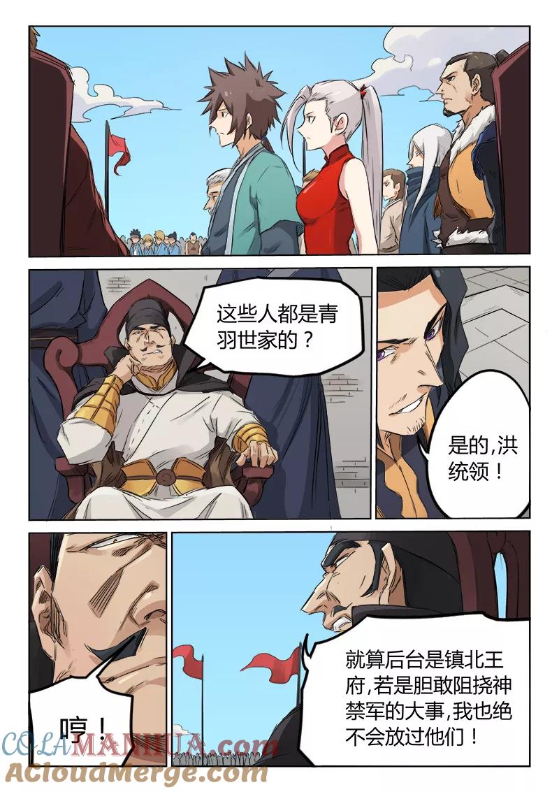 第139话-星武神诀-发飙的蜗牛（第4张）