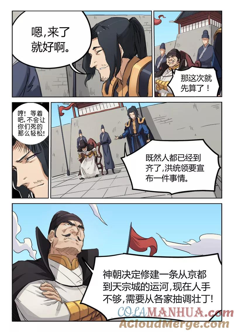 第139话-星武神诀-发飙的蜗牛（第5张）