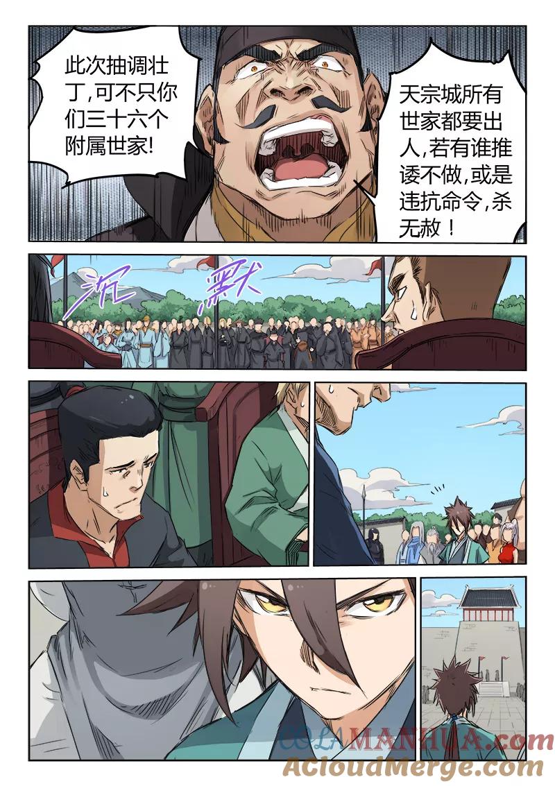 第139话-星武神诀-发飙的蜗牛（第7张）