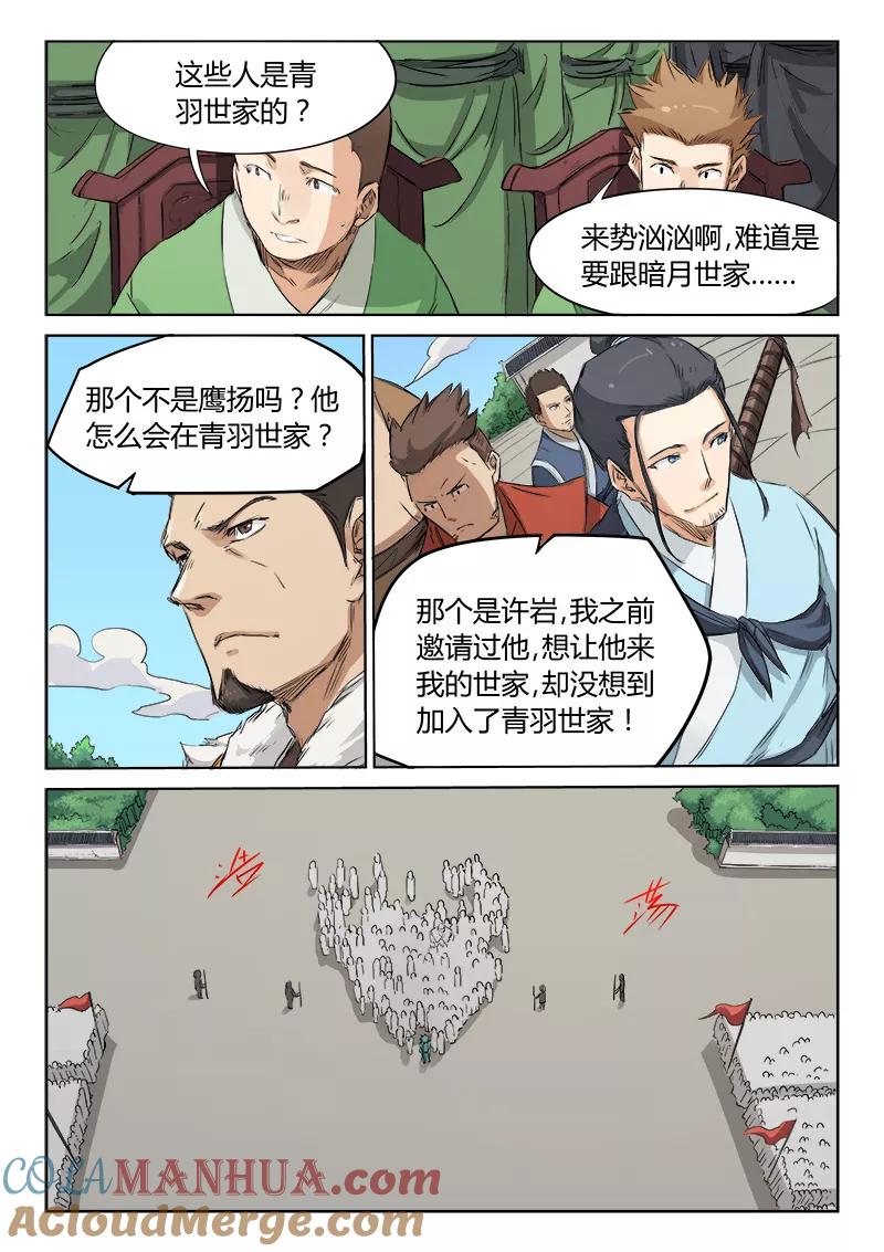 第139话-星武神诀-发飙的蜗牛（第3张）