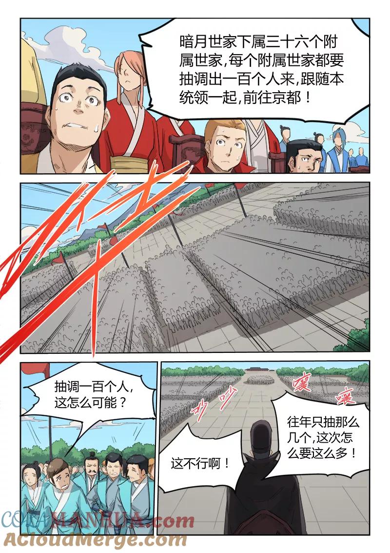第139话-星武神诀-发飙的蜗牛（第6张）