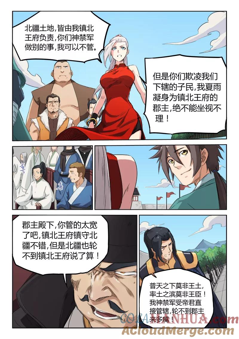 第140话-星武神诀-发飙的蜗牛（第4张）