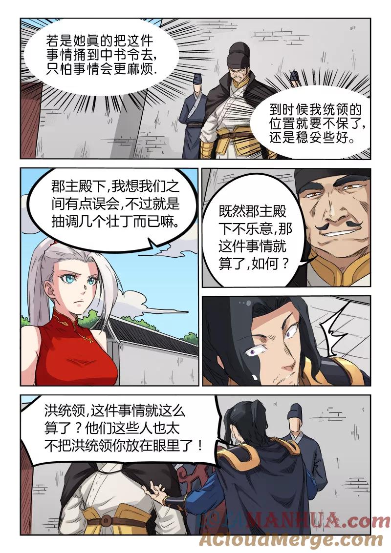 第140话-星武神诀-发飙的蜗牛（第6张）