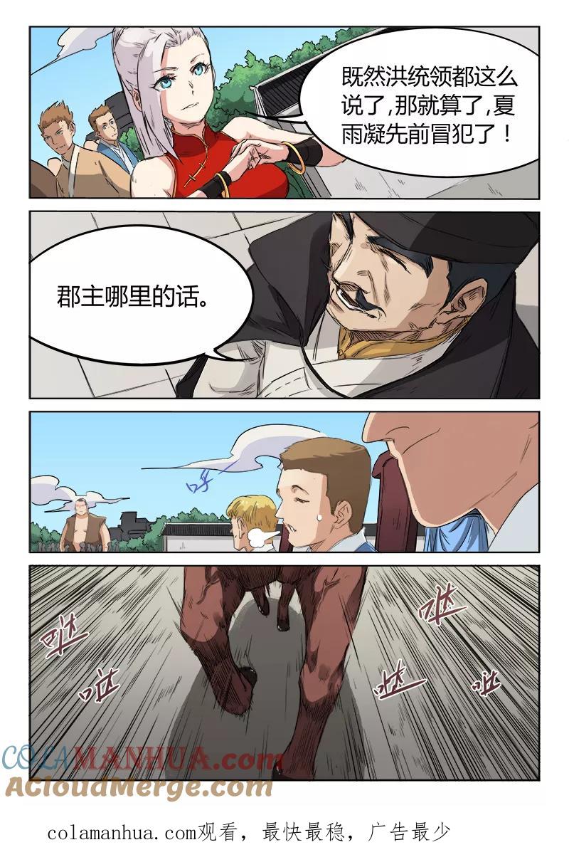 第140话-星武神诀-发飙的蜗牛（第8张）