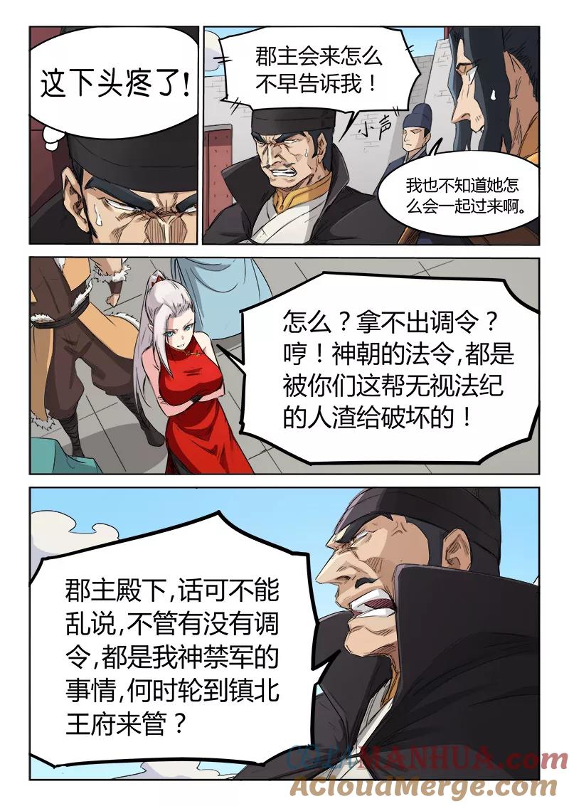 第140话-星武神诀-发飙的蜗牛（第3张）