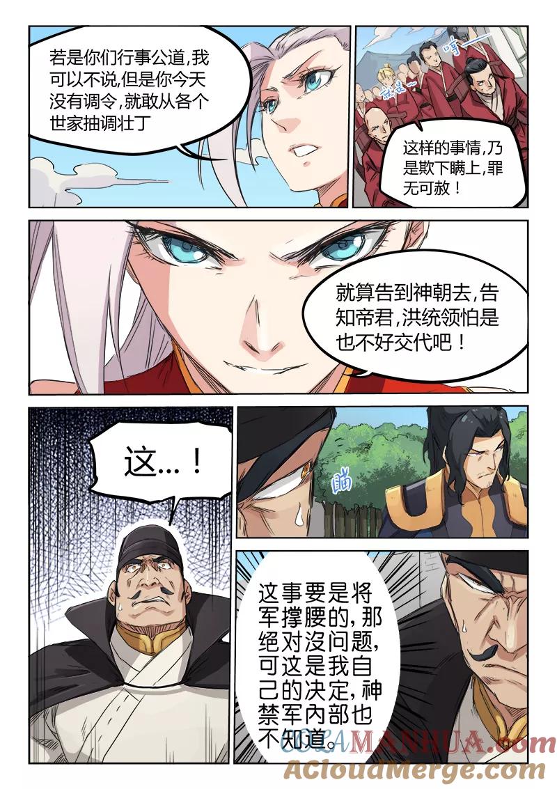 第140话-星武神诀-发飙的蜗牛（第5张）