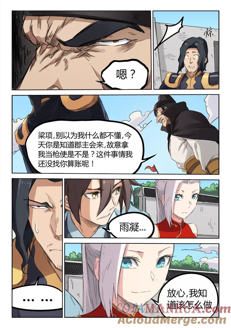 第140话-星武神诀-发飙的蜗牛（第7张）