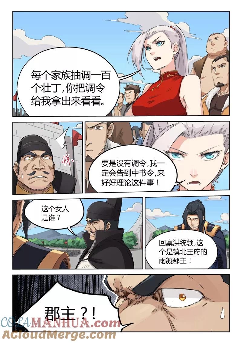 第140话-星武神诀-发飙的蜗牛（第2张）