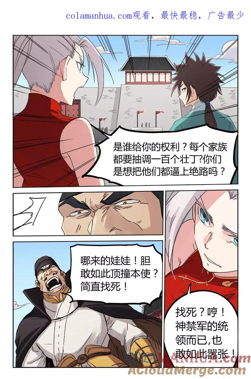 第140话-星武神诀-发飙的蜗牛（第1张）