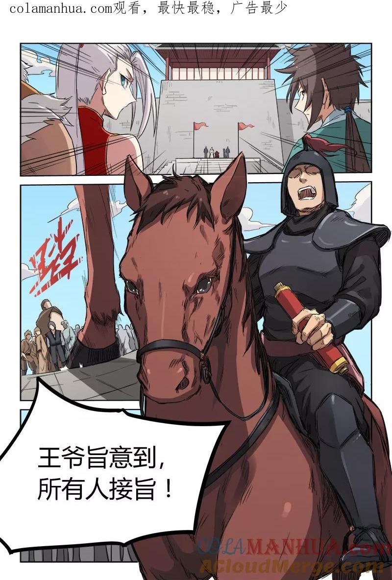 第141话-星武神诀-发飙的蜗牛（第1张）