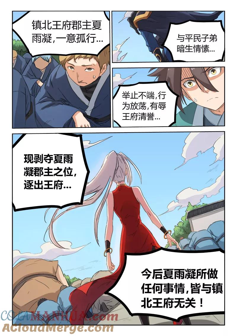 第141话-星武神诀-发飙的蜗牛（第3张）