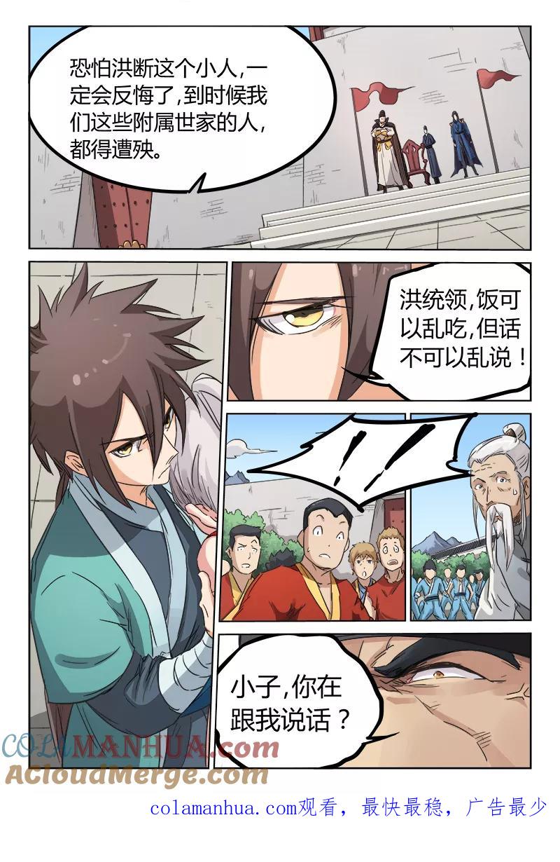 第141话-星武神诀-发飙的蜗牛（第8张）