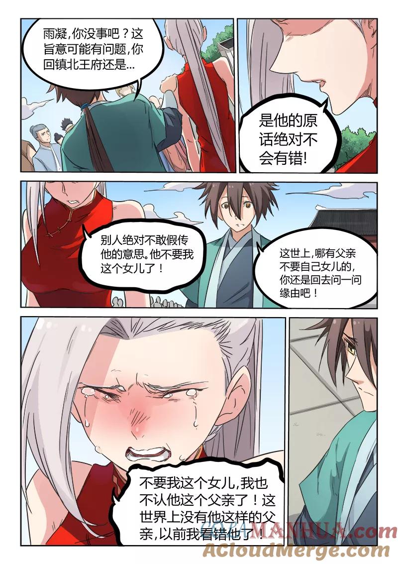 第141话-星武神诀-发飙的蜗牛（第5张）