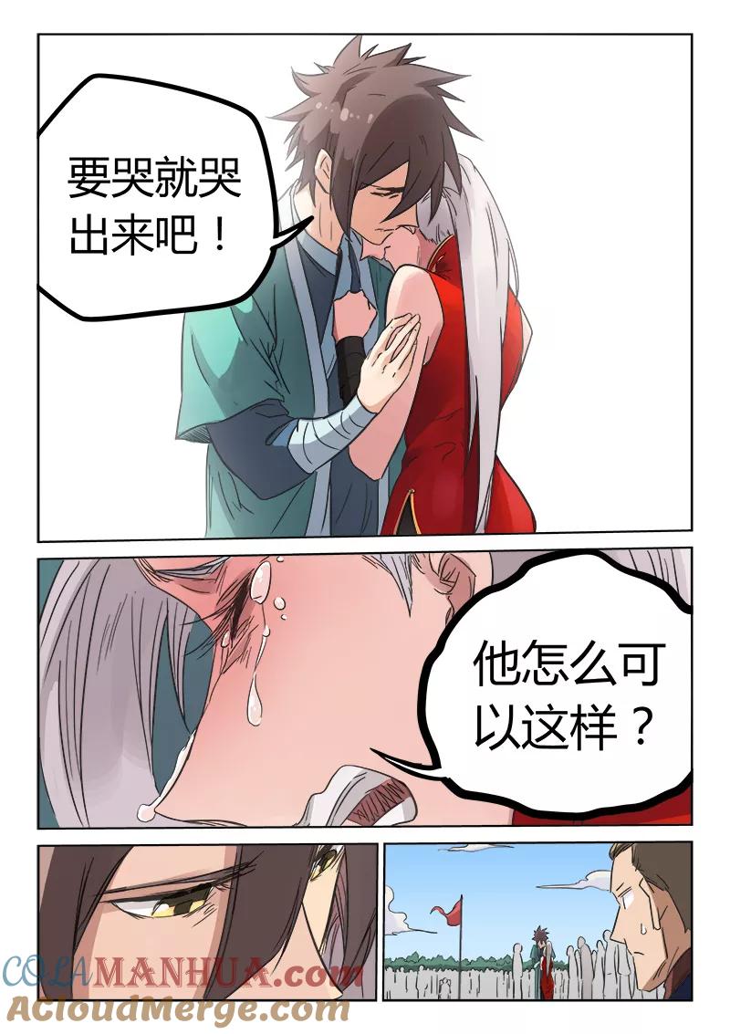 第141话-星武神诀-发飙的蜗牛（第6张）