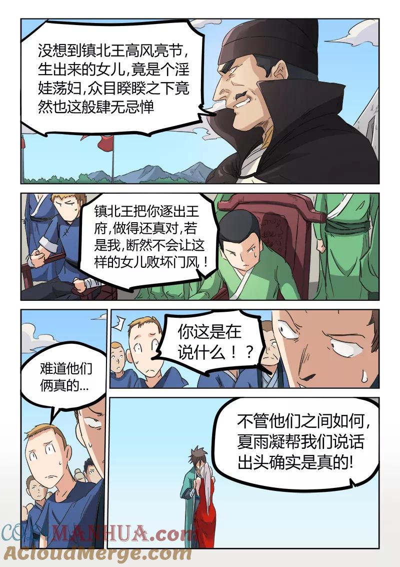 第141话-星武神诀-发飙的蜗牛（第7张）