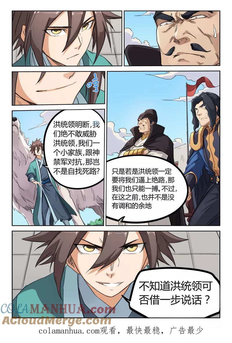 第142话-星武神诀-发飙的蜗牛（第8张）