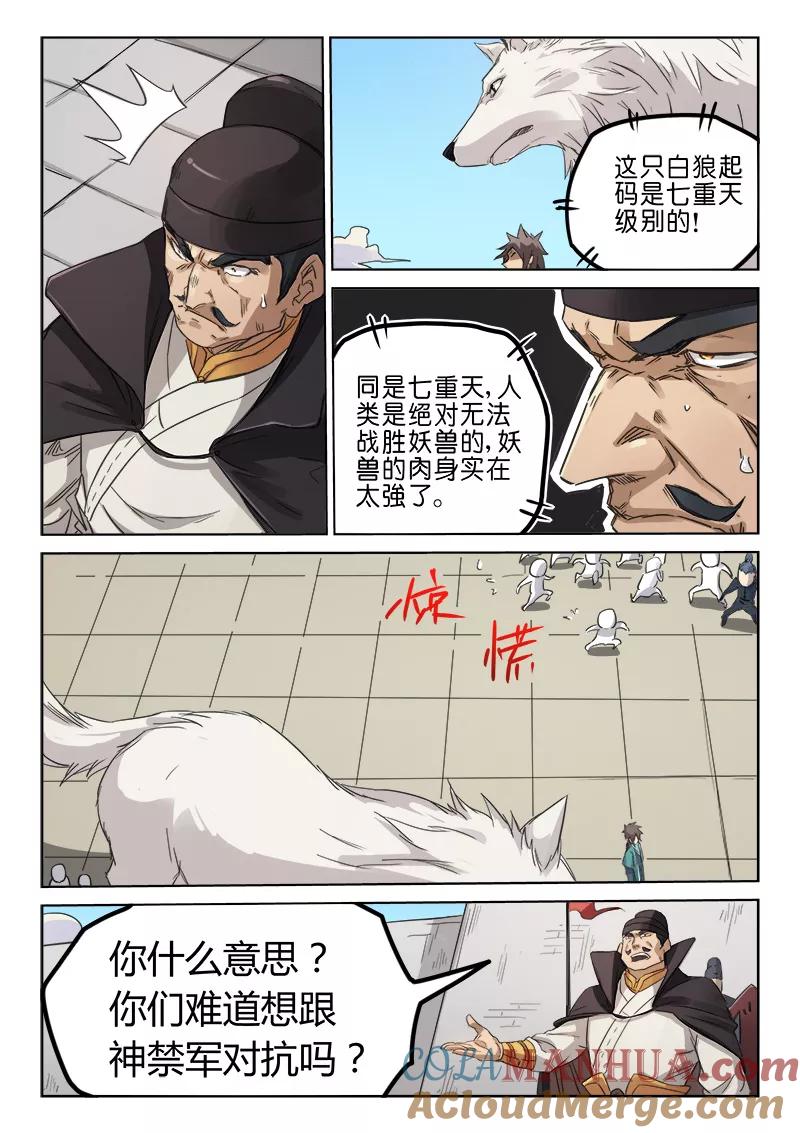 第142话-星武神诀-发飙的蜗牛（第6张）