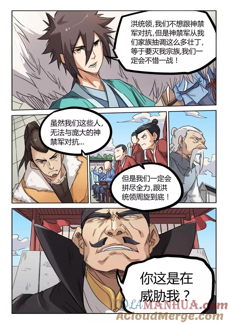 第142话-星武神诀-发飙的蜗牛（第7张）