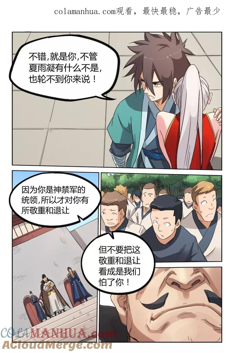 第142话-星武神诀-发飙的蜗牛（第1张）